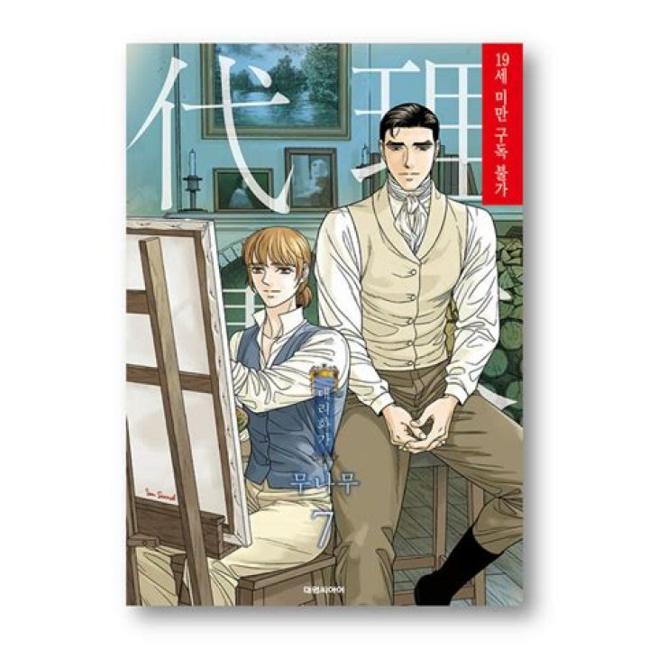 Korean Manhwa Painter Behind the Curtain cover